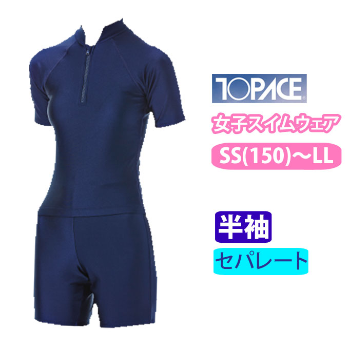 楽天市場】水着 半袖 セパレート 女の子 スクール水着 上下セット