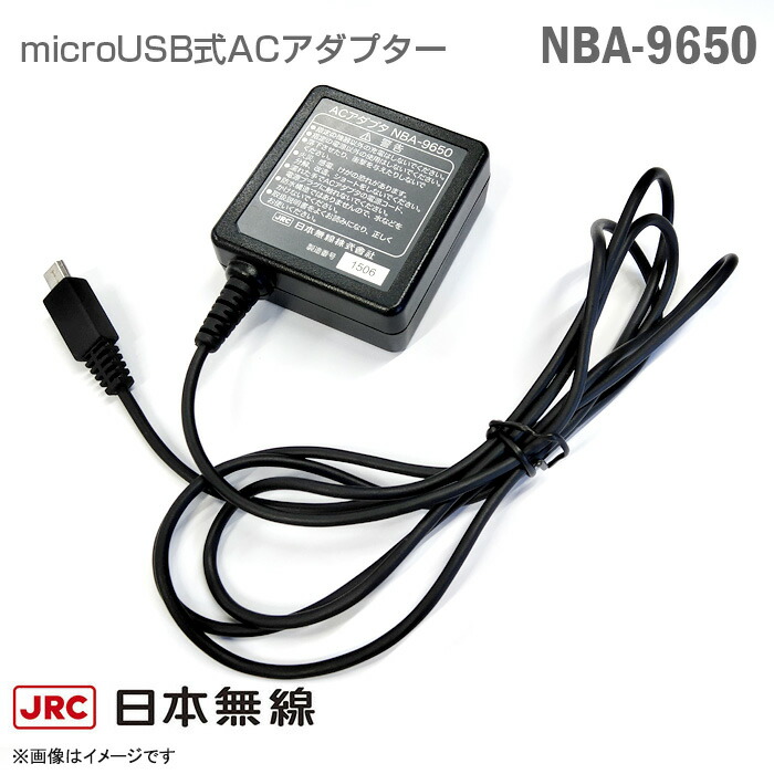 楽天市場】[純正] 日本無線株式会社 PHS用 充電器 NBA-9650 AC