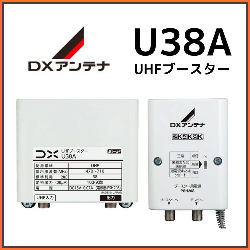 楽天市場】DXアンテナ 共同受信用 UHF・BS/CSブースター 4K・8K対応