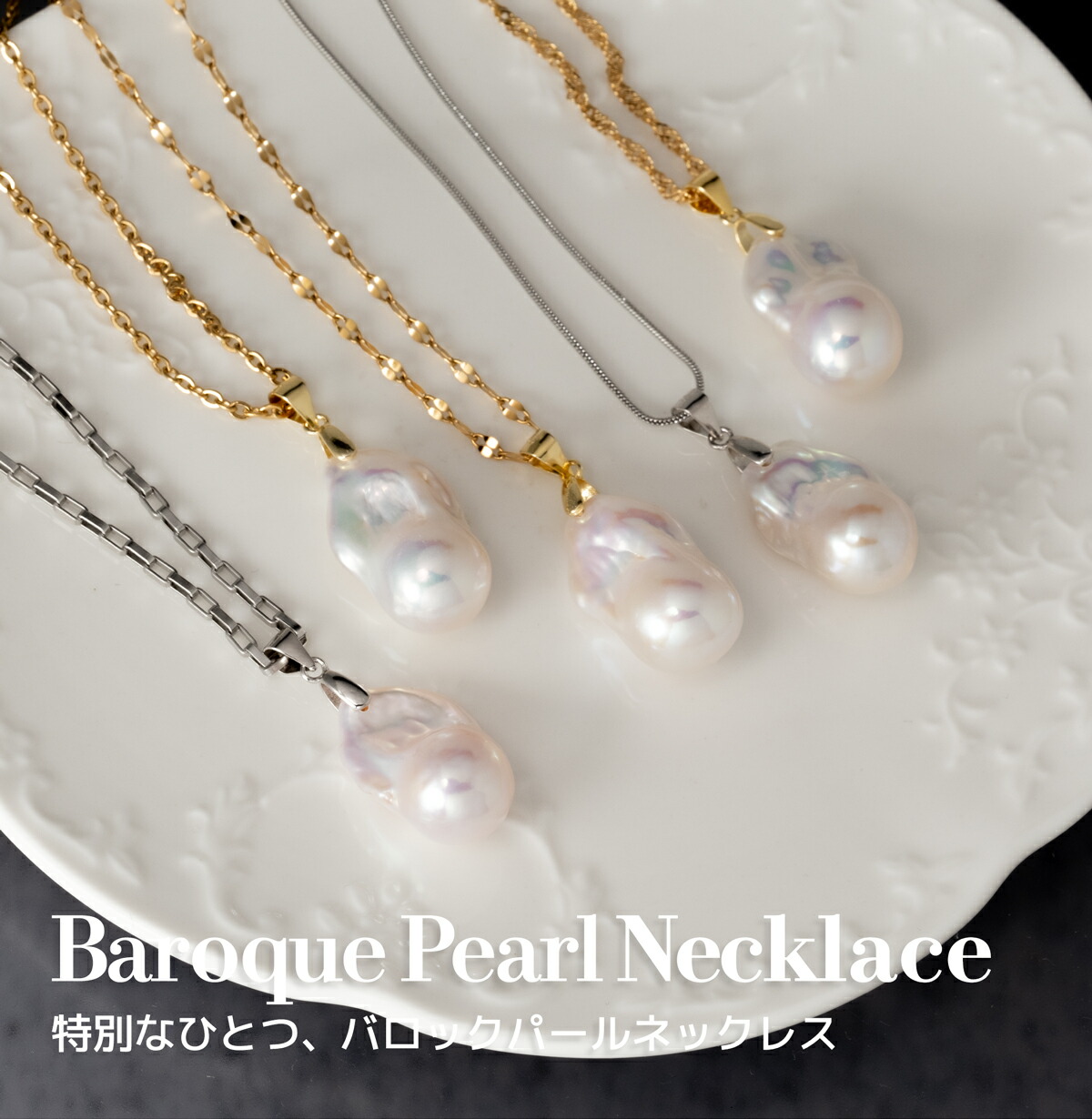 楽天市場】【セール／50%OFF】【キャンペーン】選べるバロックパール