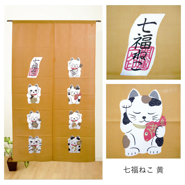 楽天市場】のれん 七福ねこ 幅85x丈150cm 幅85cm 丈150cm 招き猫 七福