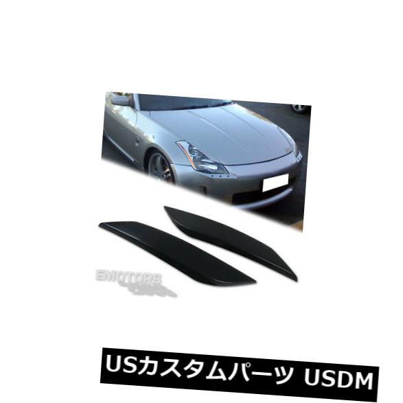 楽天市場】フェアレディz z33 パーツ（ヘッドライトカバー・アイライン
