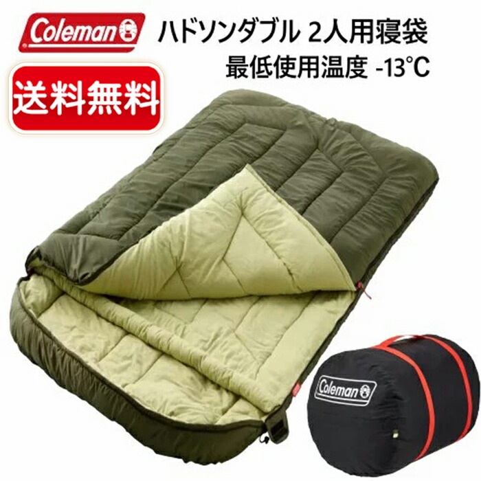楽天市場】【Coleman】コールマン ハドソンダブル 2人用寝袋 ◇-13℃〜7