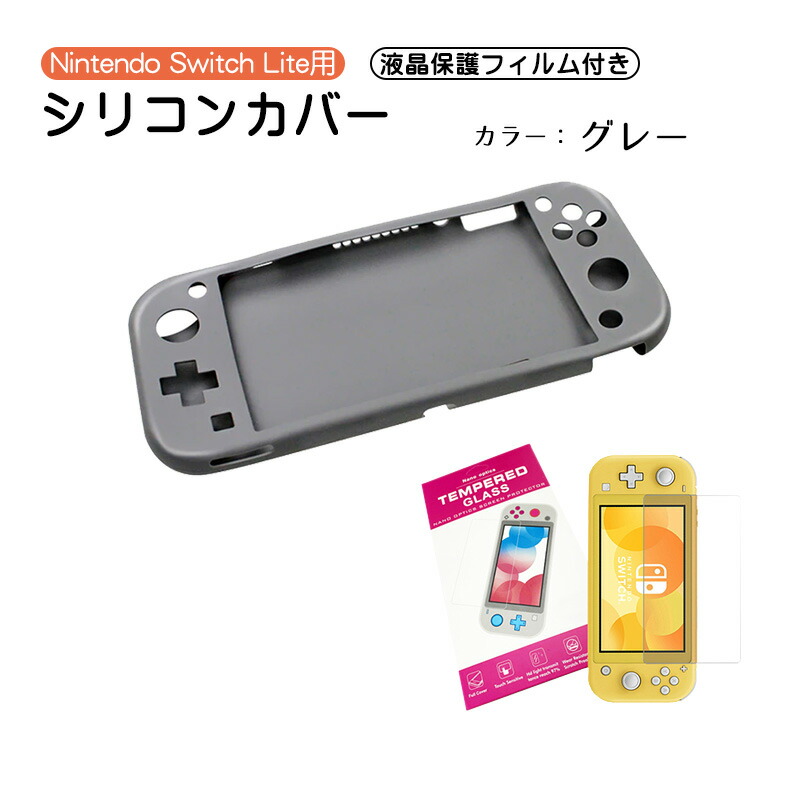 楽天市場】Nintendo Switch Lite 本体ケース 画面保護フィルム 2点