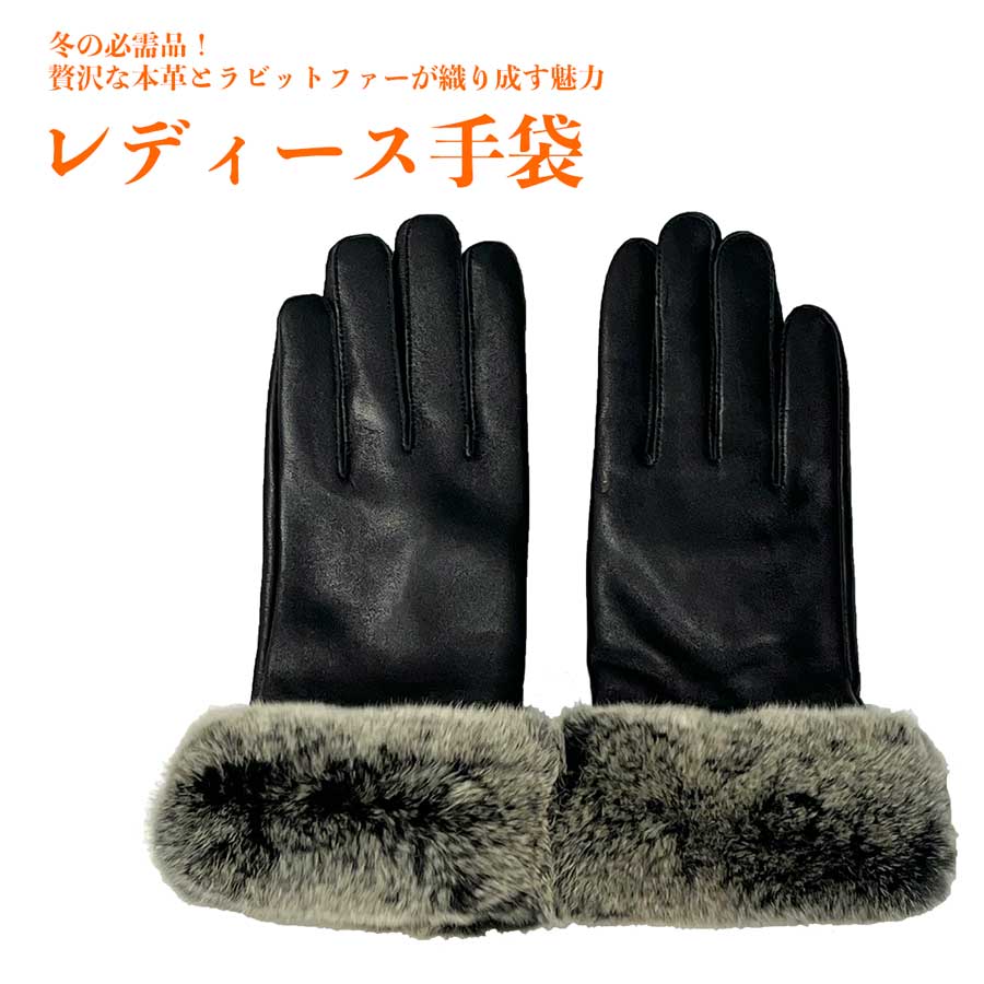 楽天市場】手袋 レディース 本革 裏起毛 一枚革 ラビットファー