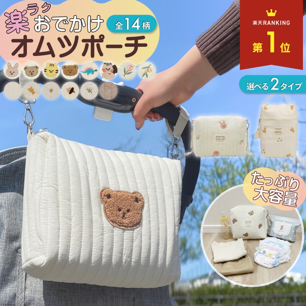 楽天市場】クマ ポーチ（おむつ・トイレ用品｜キッズ・ベビー