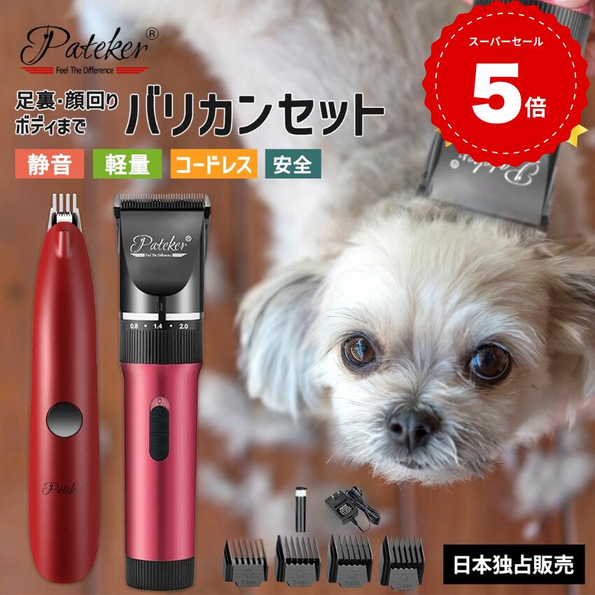 楽天市場】【15%OFF】 ペットバリカン 犬用 猫用 足裏 初心者 2本