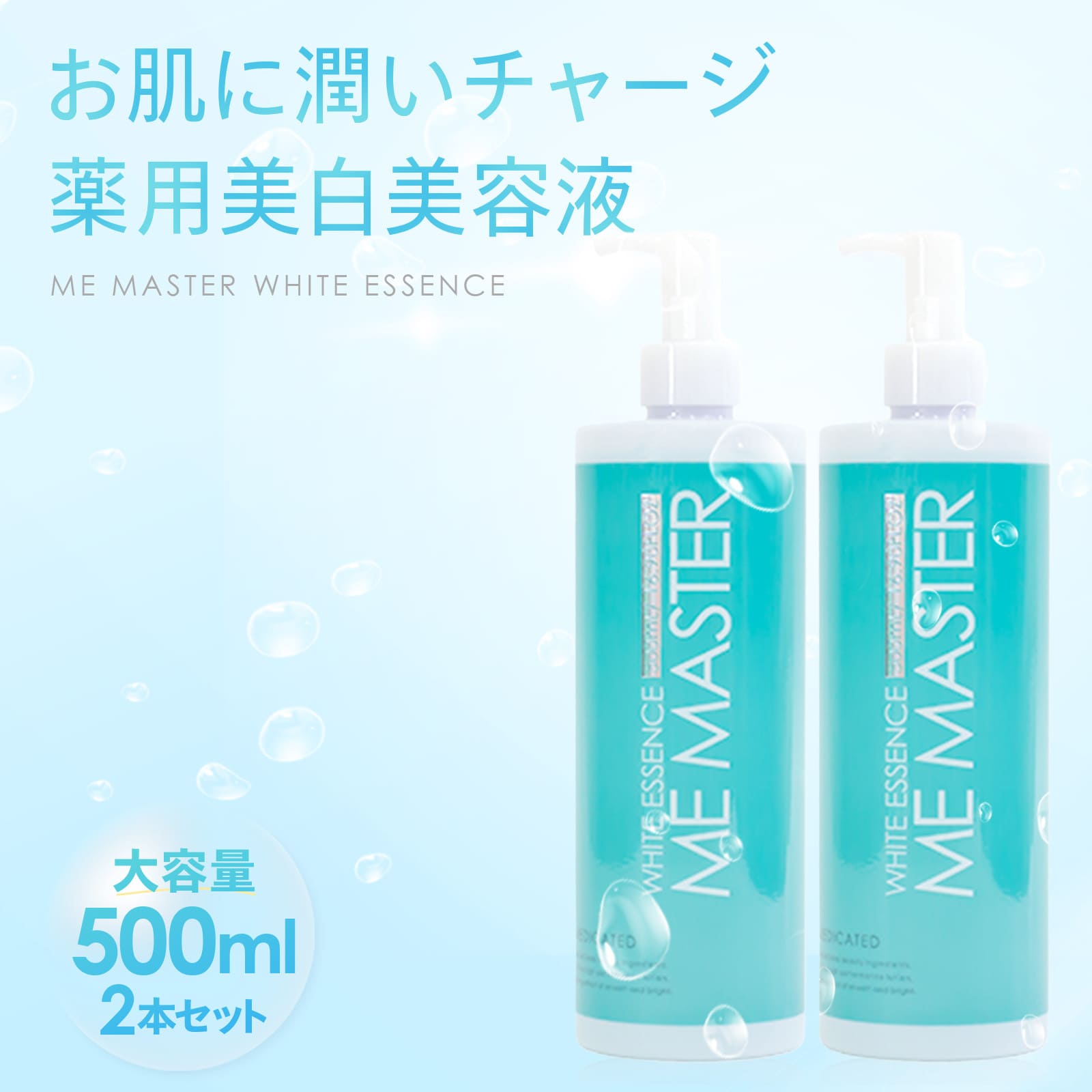 楽天市場】ME MASTER WHITE ESSENCE【MEホワイトエッセンス】選べる 1