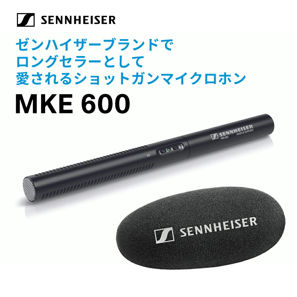 楽天市場】Sennheiser ゼンハイザー MKE 600 ビデオカメラマウント用