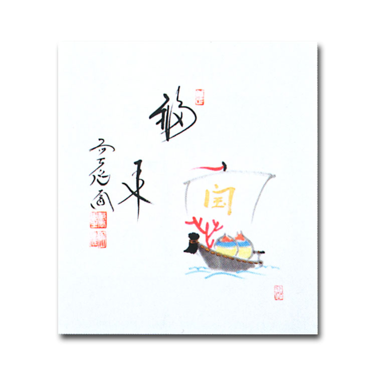 楽天市場】茶道具 色紙 画賛色紙禅語 1月 睦月 「福来」 大徳寺派