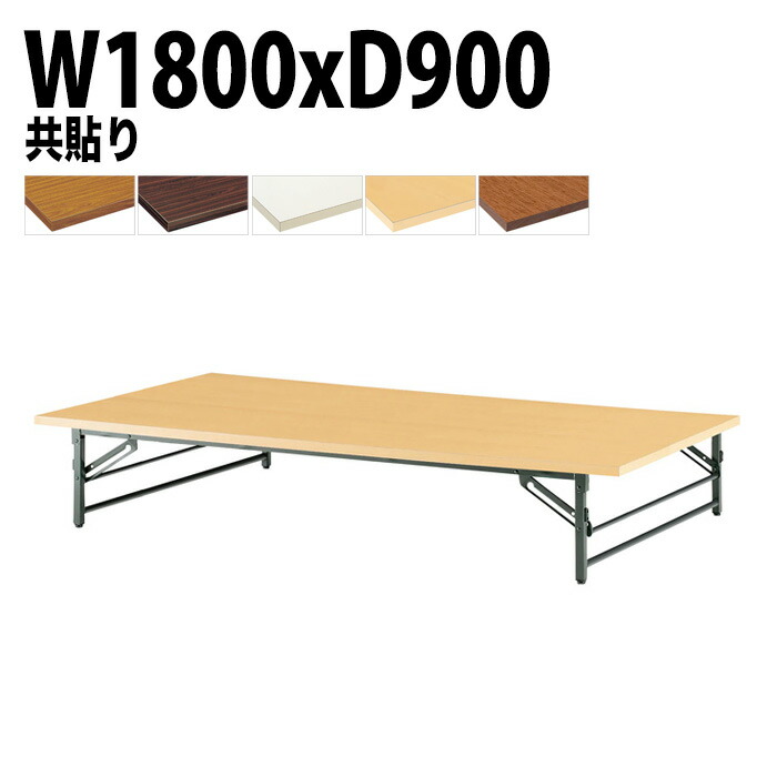 楽天市場】長机 折りたたみ ロー 座卓 軽量 会議用テーブル 会議