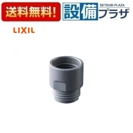 楽天市場】lixil シャワーヘッド アダプターの通販
