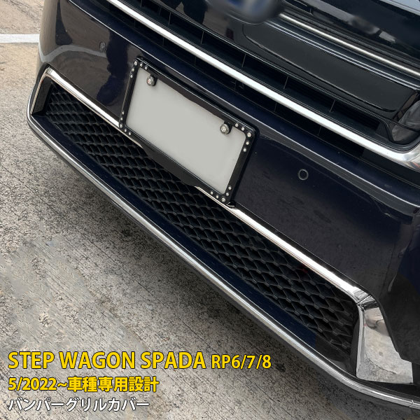 楽天市場】rp8 ステップワゴン（グリル｜外装・エアロパーツ）：パーツ