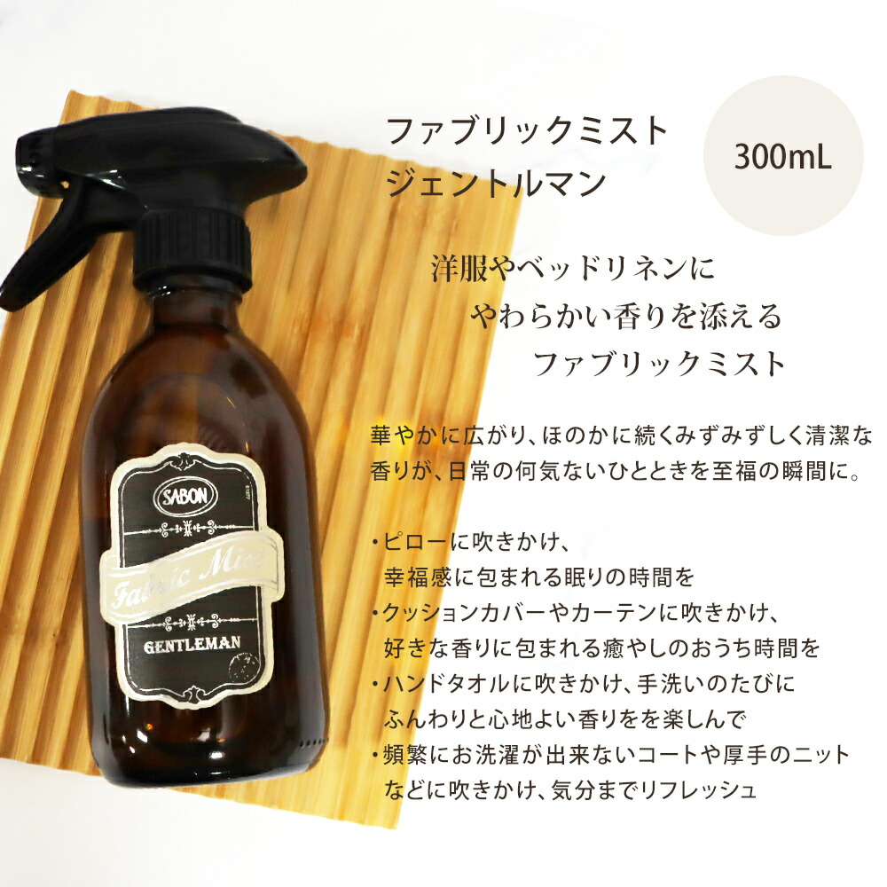 楽天市場】サボン オリジナル2点セット アロマ245mL ファブリック