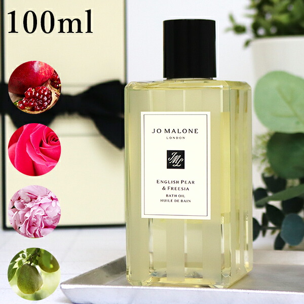 楽天市場】【10％OFF!スーパーSALE限定】ジョーマローン JOMALONE バス