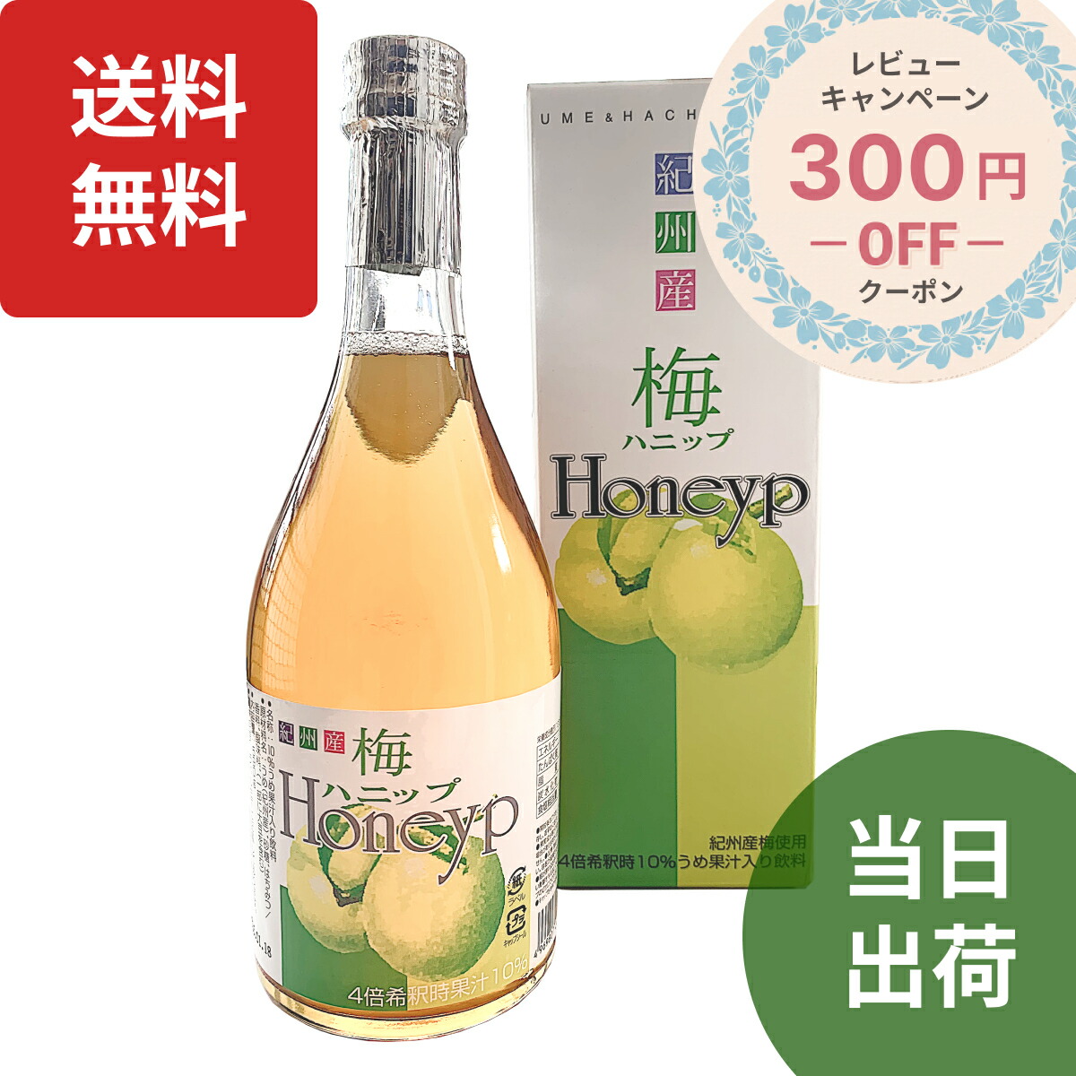 楽天市場】梅ハニップ590g 梅シロップ 梅ジュース 原液 梅ドリンク