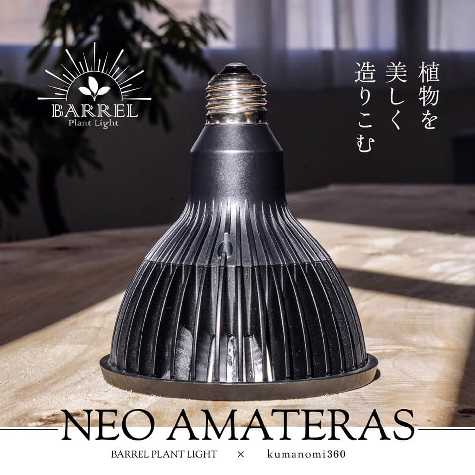 楽天市場】ネオ アマテラス【LED 20W】植物育成ライト BARREL 水槽用