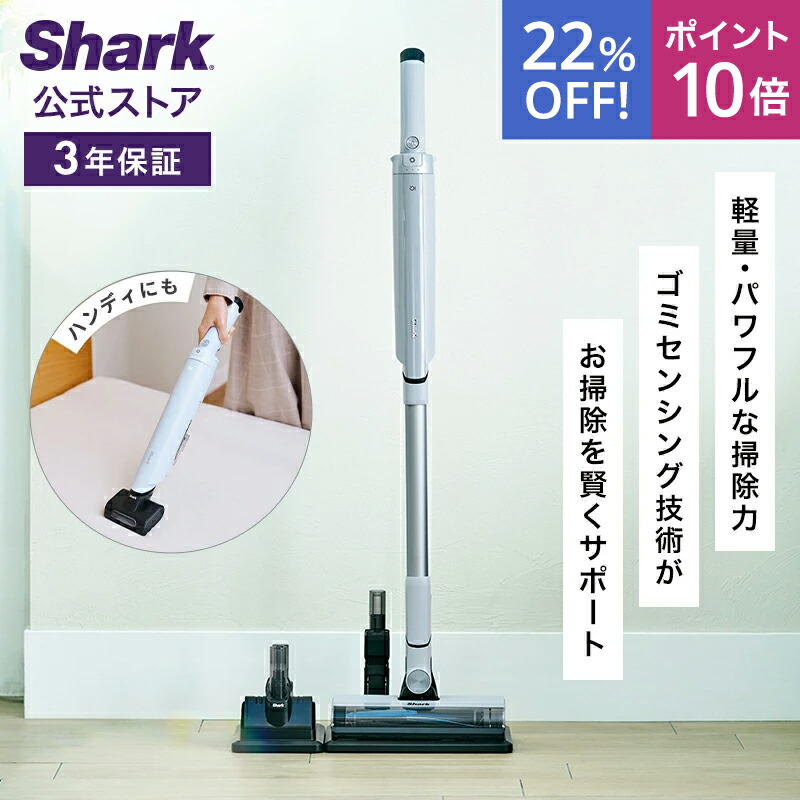 楽天市場】22％OFF セール ポイント10倍 【Shark 公式】 Shark