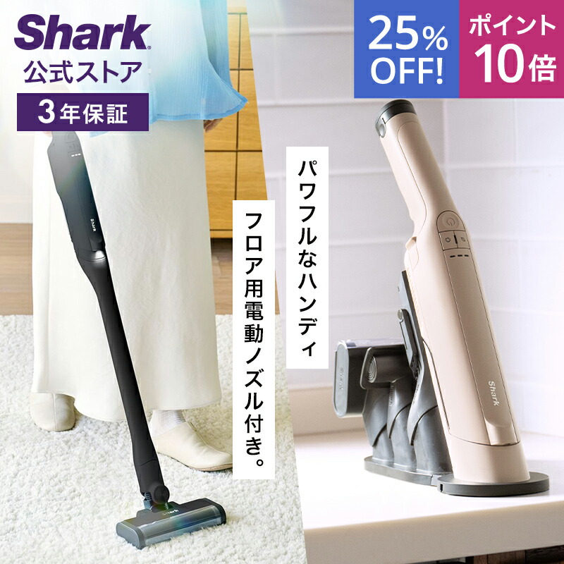 楽天市場】25％OFF セール ポイント10倍 【Shark 公式】 Shark