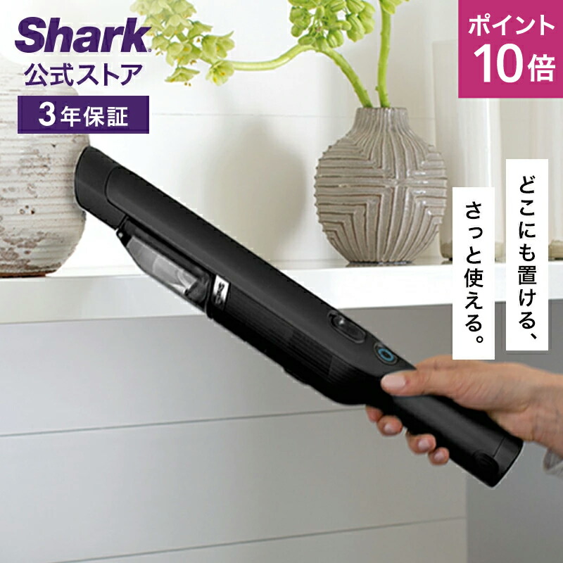 楽天市場】shark evopower ex 充電 式 ハンディ クリーナー exの通販