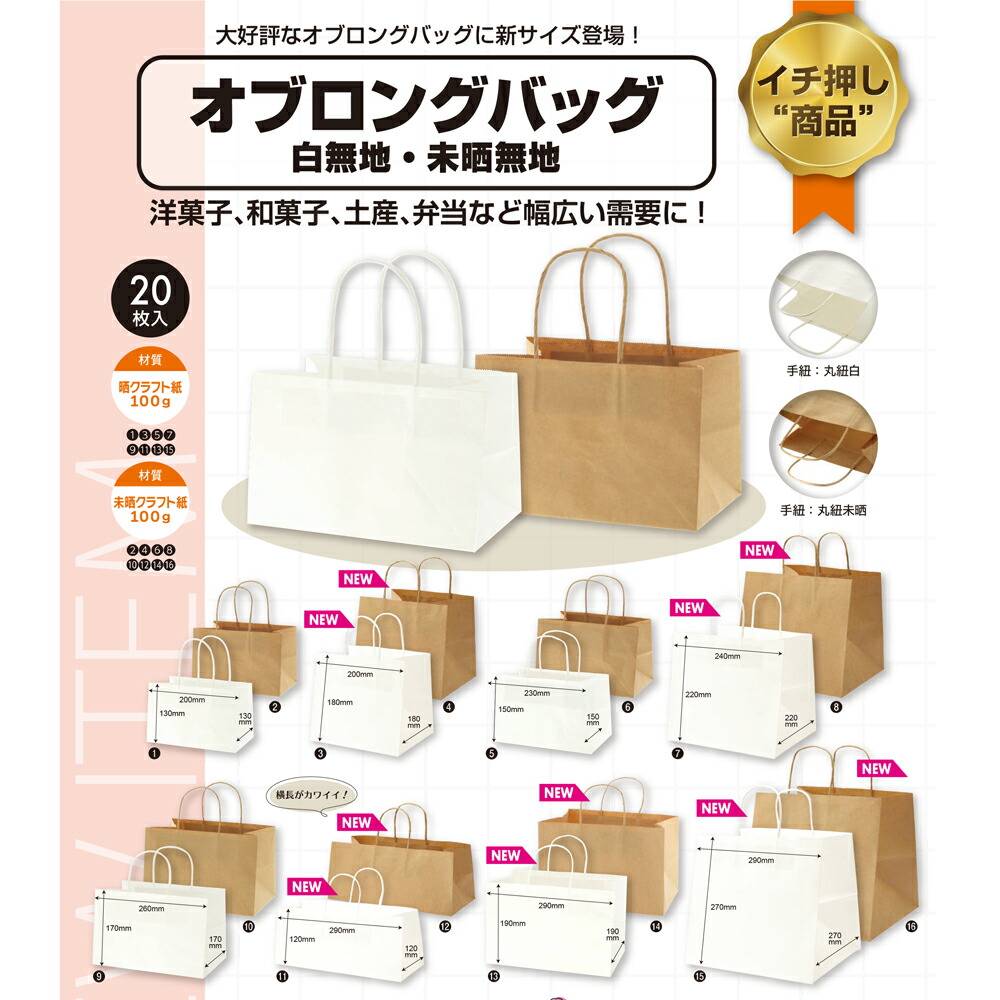 楽天市場】HEIKO 紙袋 手提げ紙袋 オブロングバッグ 26-17 白無地 幅