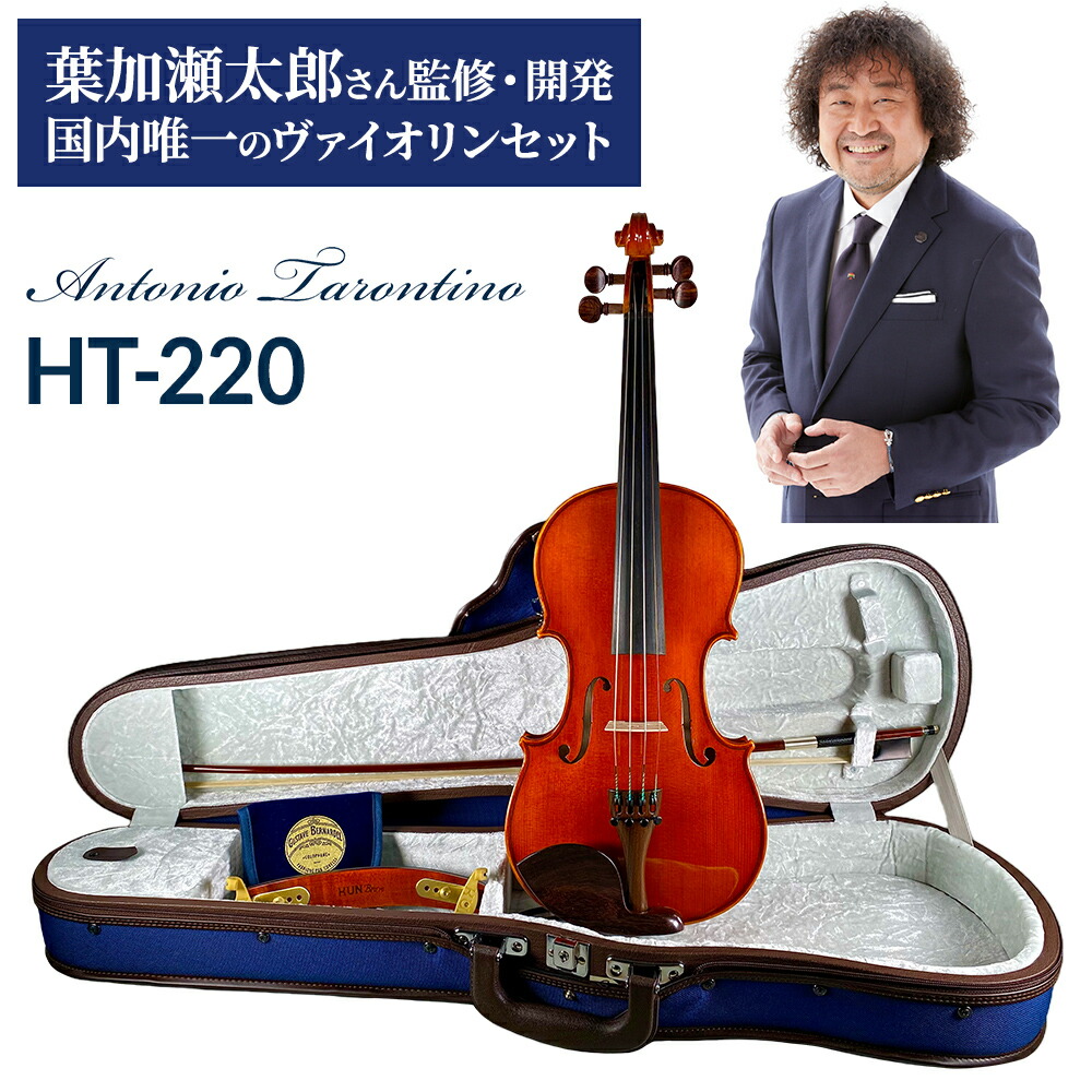 楽天市場】Antonio Tarontino HT-220 4/4 バイオリンセット アントニオ