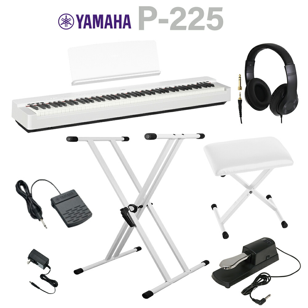 楽天市場】YAMAHA P-225 WH ホワイト 電子ピアノ 88鍵盤 Xスタンド・X
