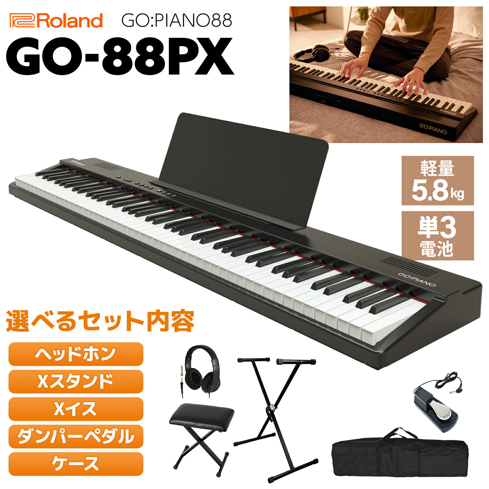 楽天市場】【在庫あり】 Roland GO-88PX 単品・選べるセット内容