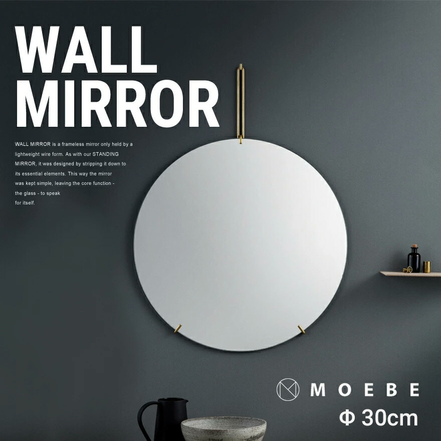 楽天市場】【店舗クーポン発行中】MOEBE ムーベ WALL MIRROR ミラー