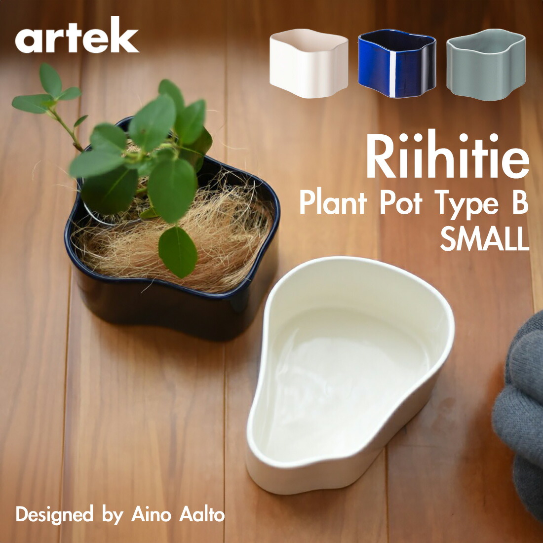 楽天市場】【ポストカードプレゼント】artek アルテック RIIHITIE