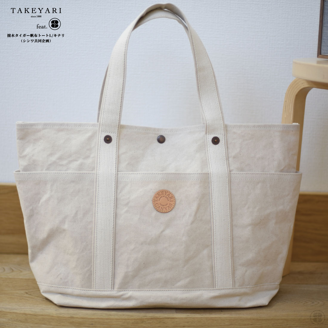 楽天市場】【店舗クーポン発行中】TAKEYARI 撥水タイガー帆布トートL