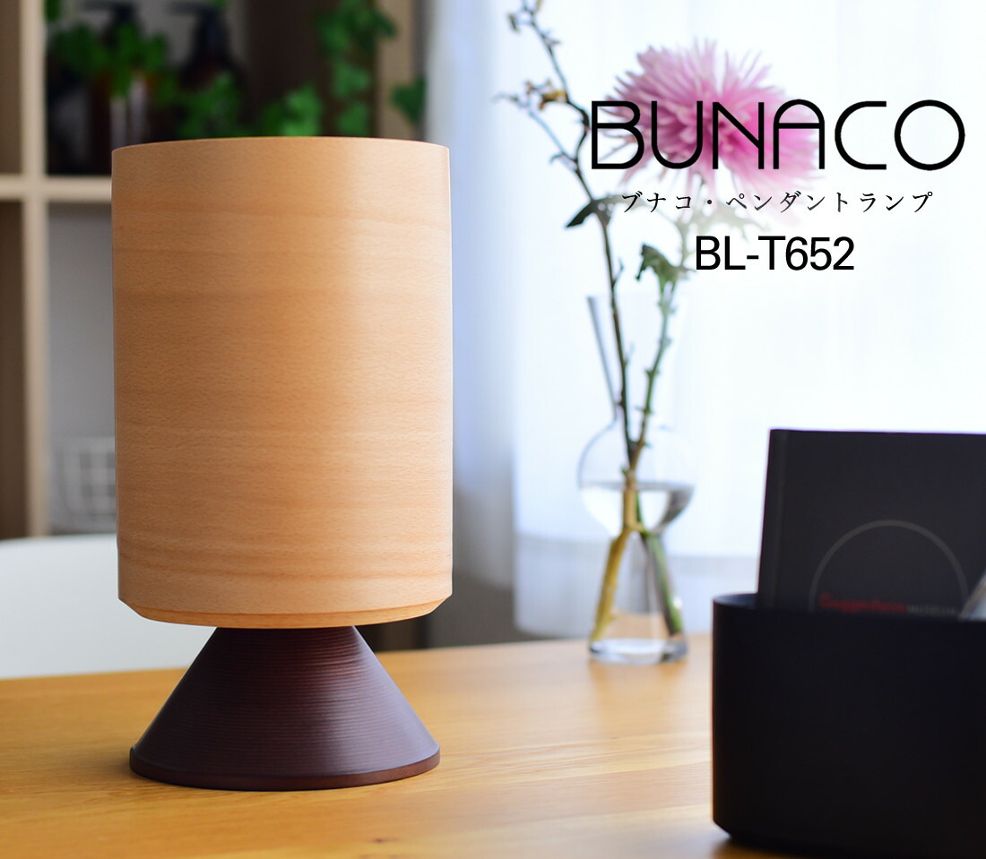 楽天市場】BUNACO ブナコ ブナコのテーブルランプ照明 BUNACO Table