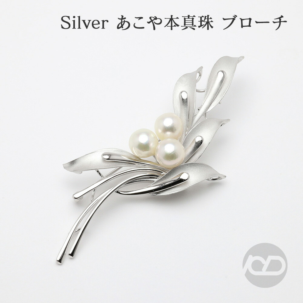 楽天市場】【10%OFF 3/11 01:59まで】【本真珠】あこやパール ブローチ