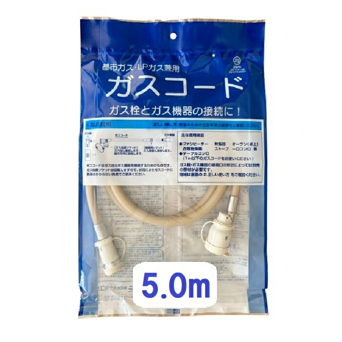 楽天市場】ガスファンヒーター ホース 5mの通販