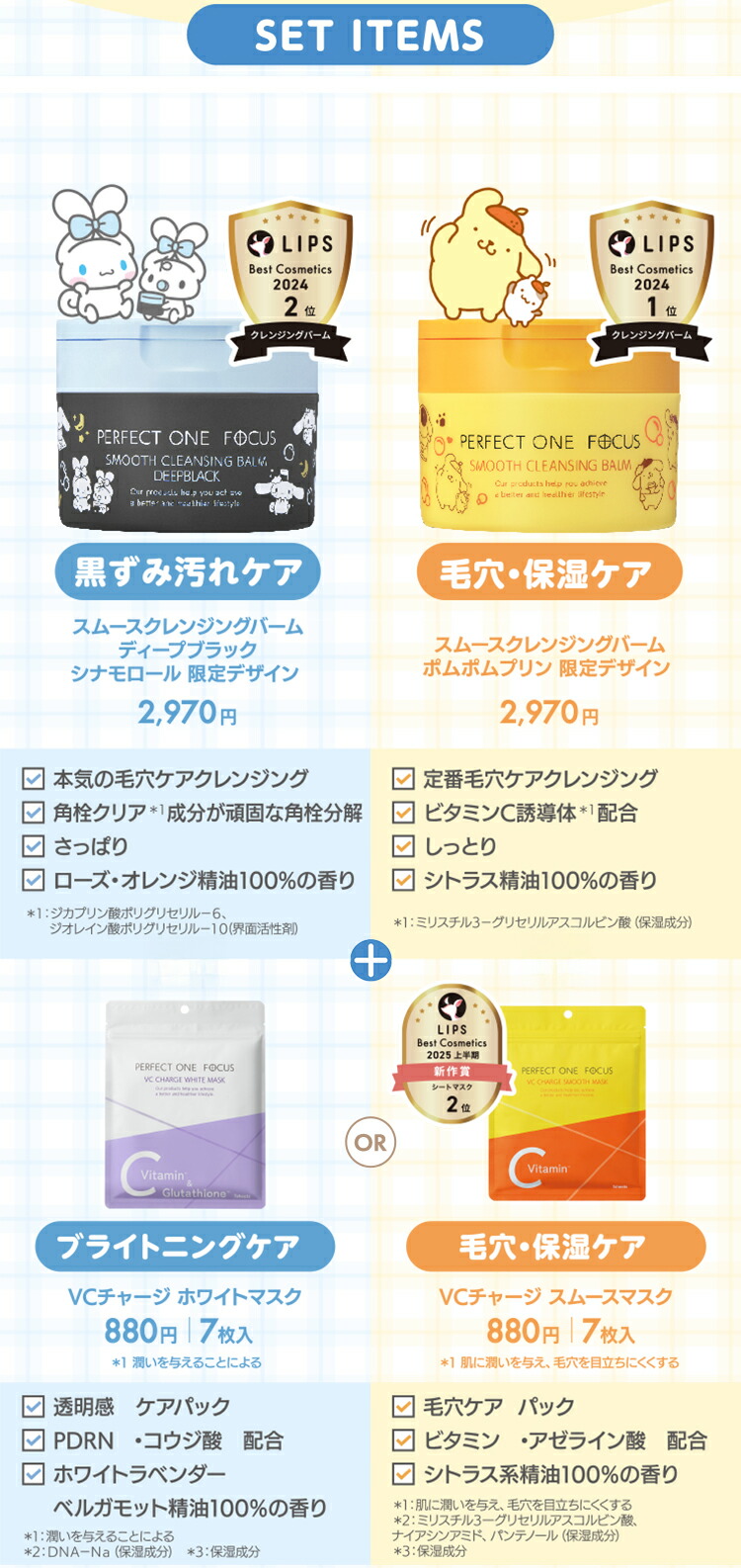 楽天市場】【楽天限定】【選べるコラボ3点セット】パーフェクトワン