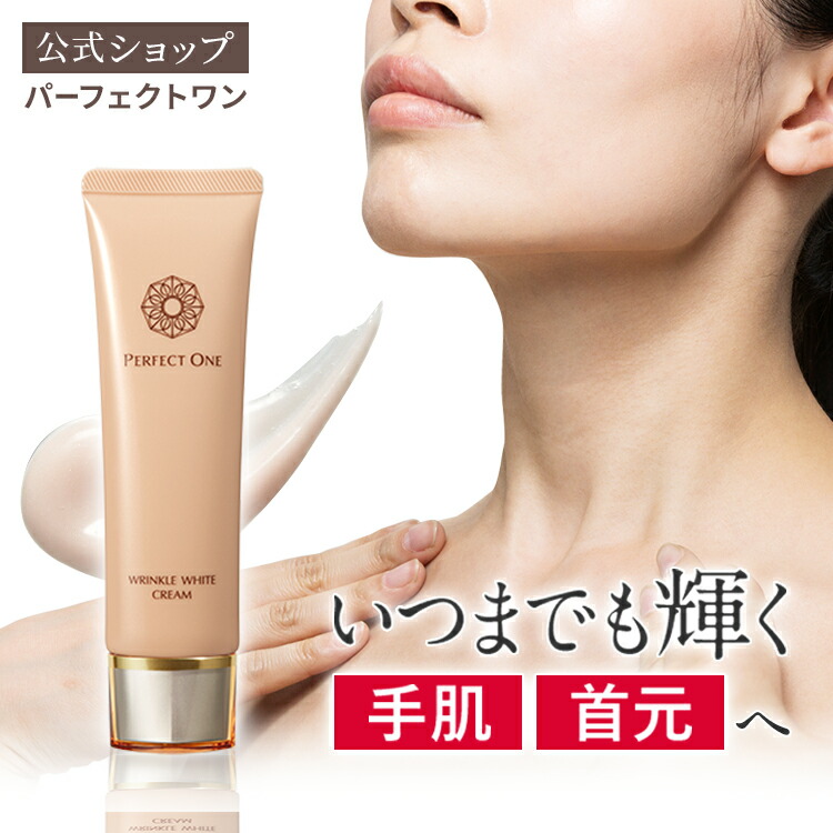 楽天市場】【公式】パーフェクトワン 薬用SPリンクルホワイトクリーム