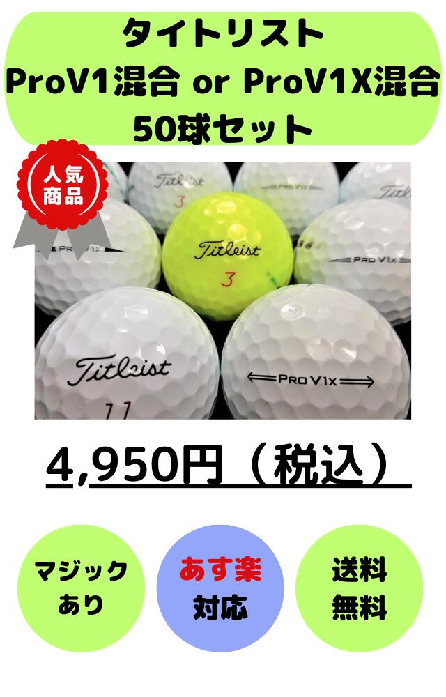 楽天市場】【送料無料】 訳あり！激安マジック タイトリスト Pro V1