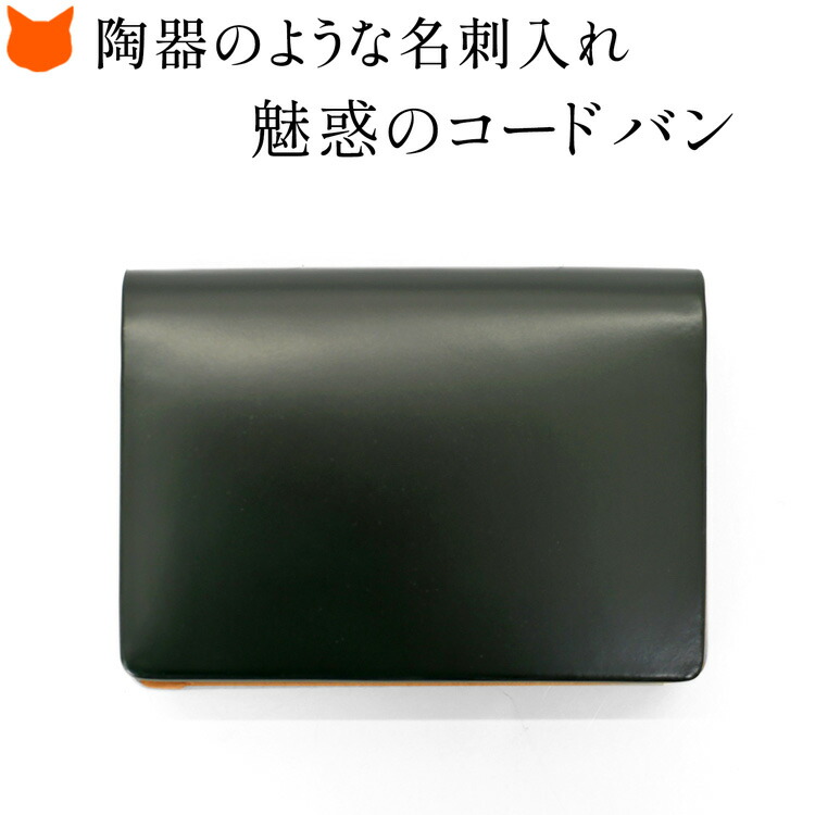 楽天市場】日本製 コードバン 名刺入れ 本革 メンズ ギフト 誕生日