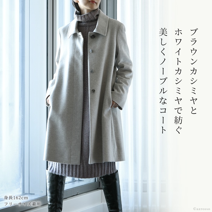 楽天市場】日本製 カシミヤコート ステンカラーコート レディース 春