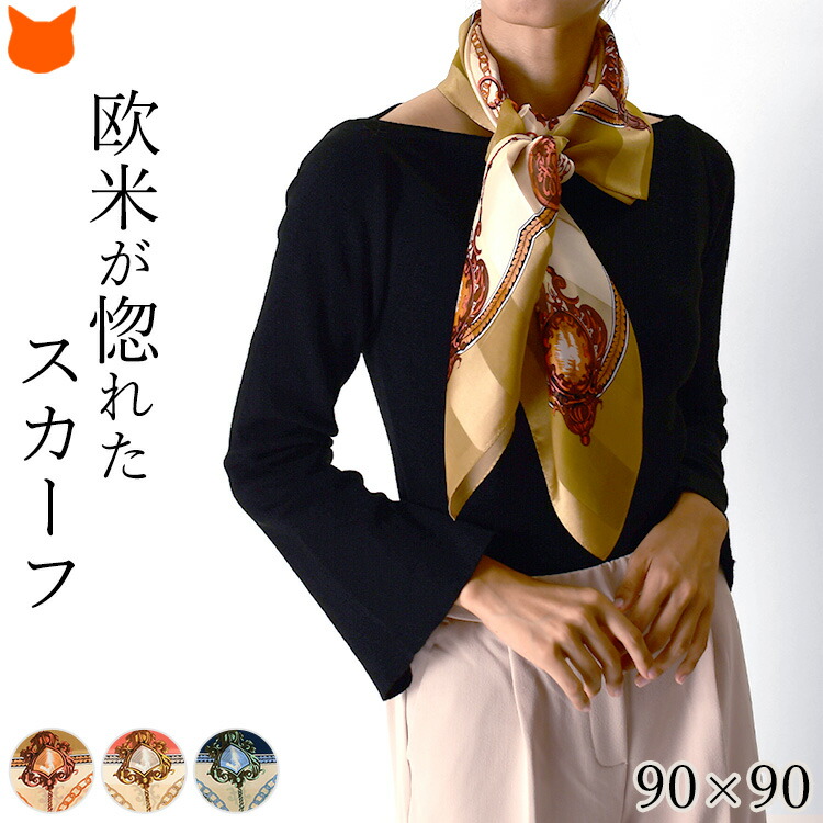 楽天市場】日本製 シルク スカーフ 大判 スカーフ 正方形 90cm シルク