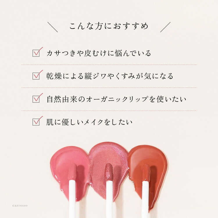 楽天市場】リップグロス リキッド オーガニック ミネラル コスメ 保湿