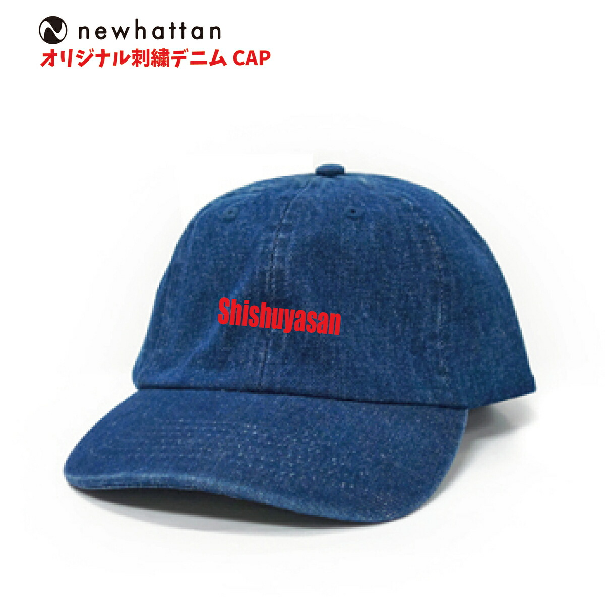楽天市場】オリジナル刺繍デニムCAP ニューハッタン デニムキャップ
