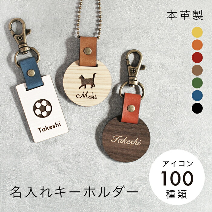 楽天市場】キーホルダー 名入れ 名前 名入れ無料 両面 刻印 革 名前