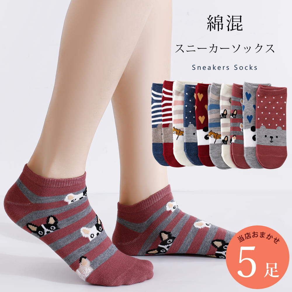 楽天市場】靴下 5足 セット 23cm〜25cm 動物柄 スニーカーソックス