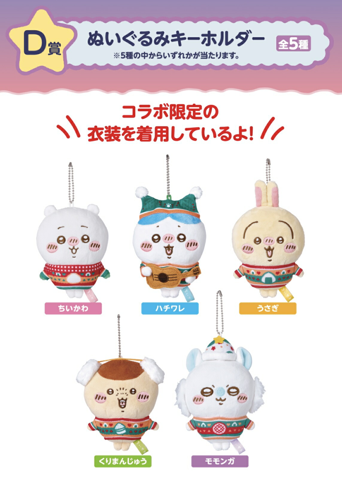 楽天市場】【モモンガ】エニマイくじ ちいかわ 約12センチ D賞