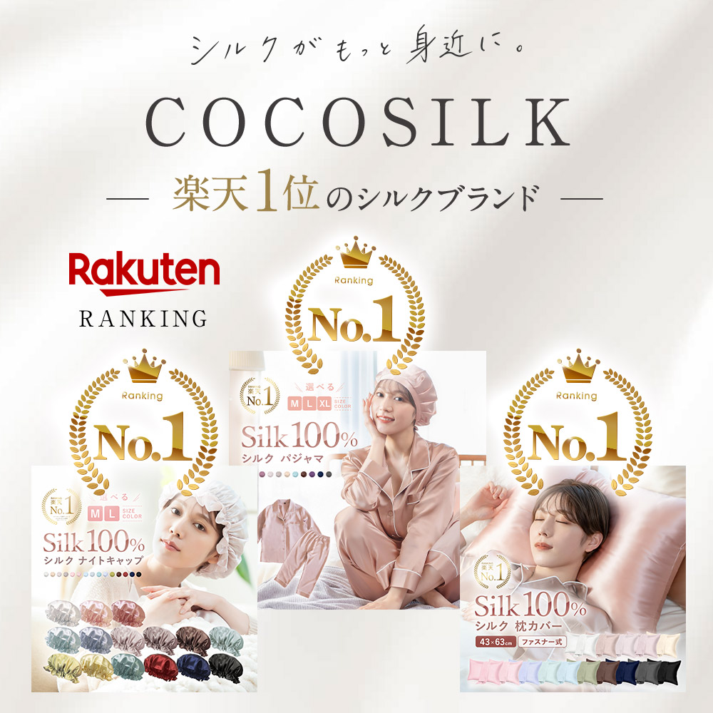楽天市場】【公式】COCOSILK シルク100% パジャマ メンズ【ココシルク