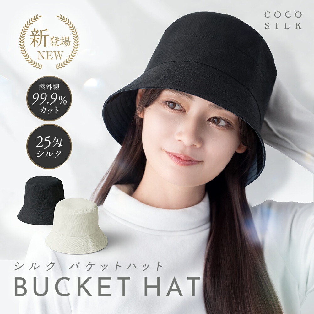 楽天市場】【新登場】シルク バケットハット レディース【COCOSILK