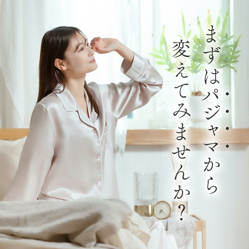 楽天市場】【P5倍】スーパーSALE【公式】シルク100% パジャマ 高級