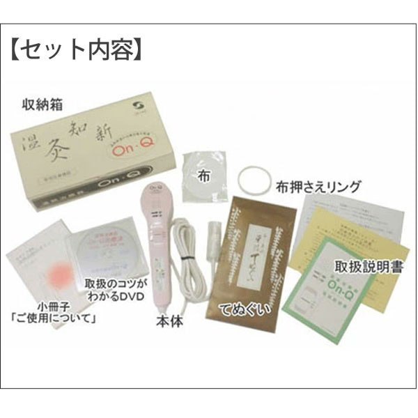 楽天市場】DVD付！温熱治療器 「On・Q」（オン・キュー）温灸 グレー
