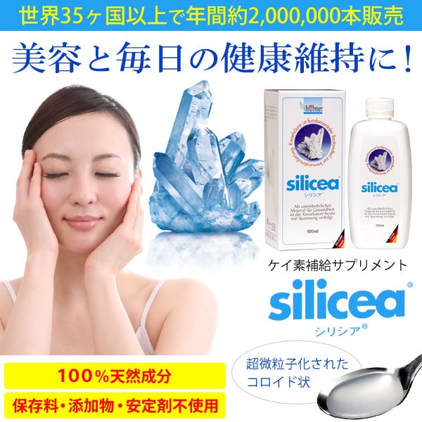 楽天市場】ケイ素補給サプリメント シリシア silicea（500ml）【ユニコ